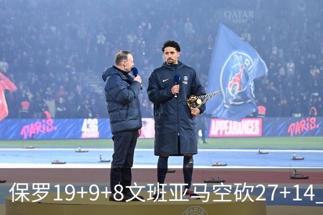 保罗19+9+8文班亚马空砍27+14 勇士力克马刺